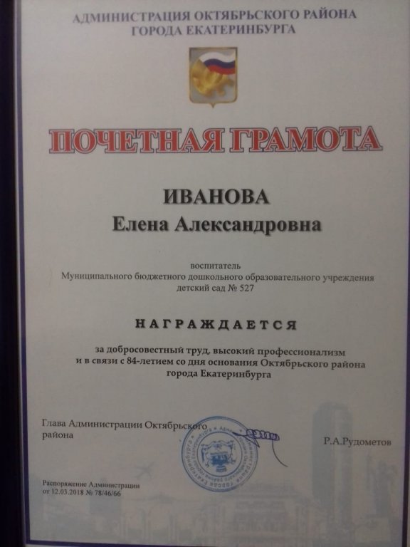 почетная грамота 2018.jpeg